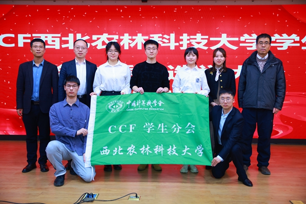 CCF丝瓜官方app入口学生分会成立